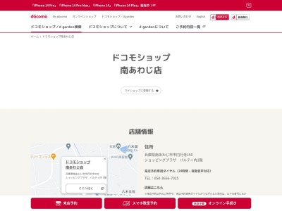 ドコモショップ南あわじ店(兵庫県南あわじ市市円行寺150)