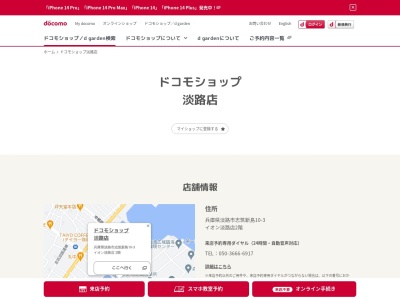 ドコモショップ淡路店(兵庫県淡路市志筑新島10-3)