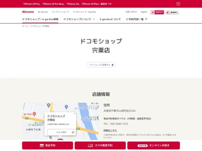 ドコモショップ宍粟店(兵庫県宍粟市山崎町船元226)