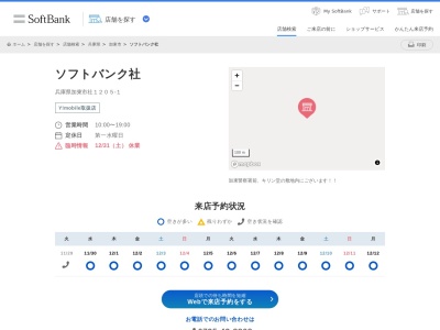 ソフトバンク社(兵庫県加東市社1205-1)