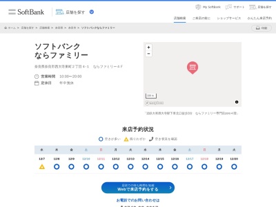 ソフトバンクならファミリー(奈良県奈良市西大寺東町2-4-1)