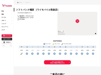 ソフトバンク橿原(奈良県橿原市醍醐町262-1)