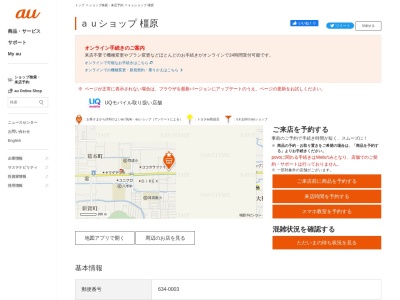 auショップ 橿原(奈良県橿原市常盤町534-6)
