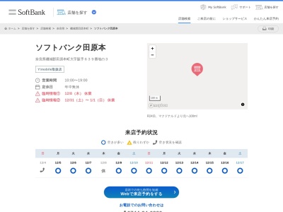ソフトバンク田原本(奈良県磯城郡田原本町大字阪手639-3)