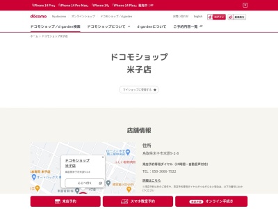 ドコモショップ米子店(鳥取県米子市米原9-2-8)