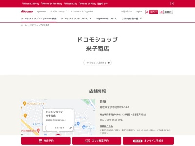 ドコモショップ米子南店(鳥取県米子市道笑町4-24-1)