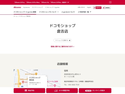 ドコモショップ倉吉店(鳥取県倉吉市山根581-5)