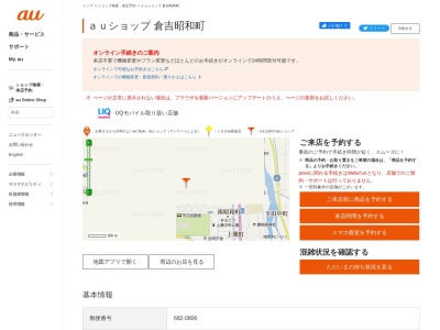 auショップ倉吉昭和町(鳥取県倉吉市昭和町2-263)