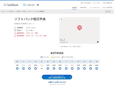 ソフトバンク松江中央(島根県松江市西津田5-1-5)