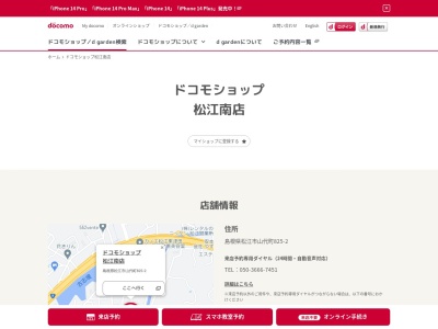 ドコモショップ松江南店(島根県松江市山代町825-2)