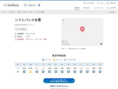 ソフトバンク出雲(島根県出雲市姫原2-7-2)