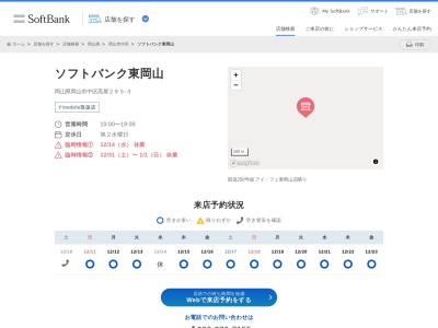 ソフトバンク東岡山(岡山県岡山市中区高屋295-3)