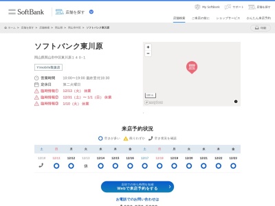 ソフトバンク東川原(岡山県岡山市中区東川原140-1)