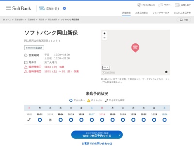ソフトバンク岡山新保店(岡山県岡山市南区新保1125-1)