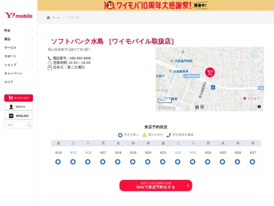 ソフトバンク水島店(岡山県倉敷市北畝2-1-7)