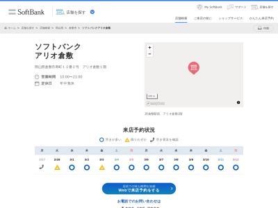 ソフトバンクアリオ倉敷(岡山県倉敷市寿町12-2)