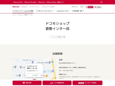 ドコモショップ倉敷インター店(岡山県倉敷市西岡1173-4)