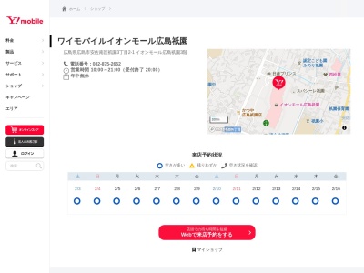ランキング第7位はクチコミ数「0件」、評価「0.0」で「Y!mobile イオンモール広島祇園」