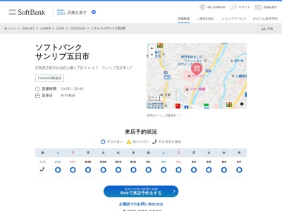 ソフトバンクサンリブ五日市(広島県広島市佐伯区八幡1-24-17)