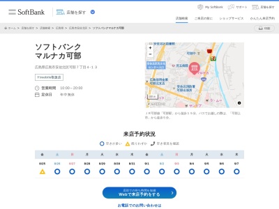 ソフトバンクマルナカ可部(広島県広島市安佐北区可部7-4-13)