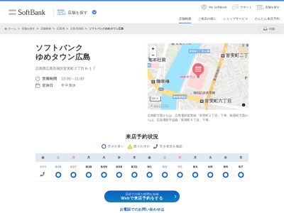 ソフトバンクゆめタウン広島(広島県広島市南区皆実町2-8-17)