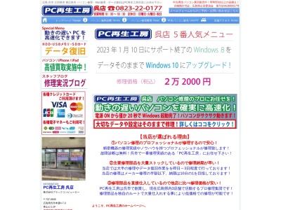 PC再生工房 呉店(広島県呉市本通4-7-3)