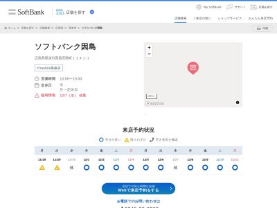 ソフトバンク因島(広島県尾道市因島田熊町1141-1)