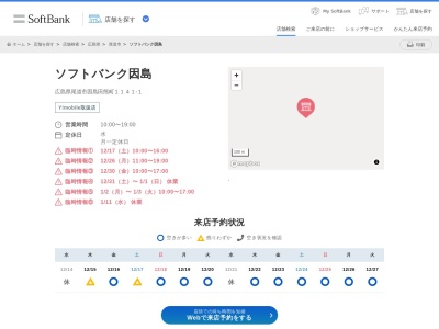 ソフトバンク因島(広島県尾道市因島田熊町1141-1)