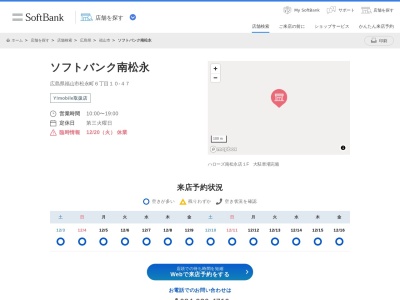 ソフトバンク南松永店(広島県福山市松永町6-10-47)