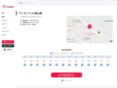 ワイモバイル福山南(広島県福山市多治米町4-12-6)