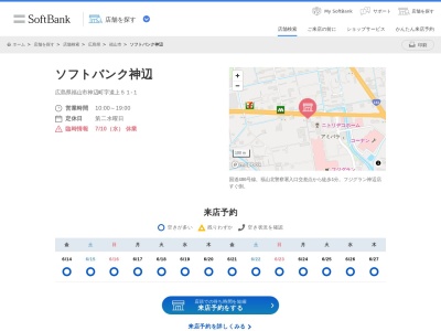 ソフトバンク神辺(広島県福山市神辺町字道上51-1)