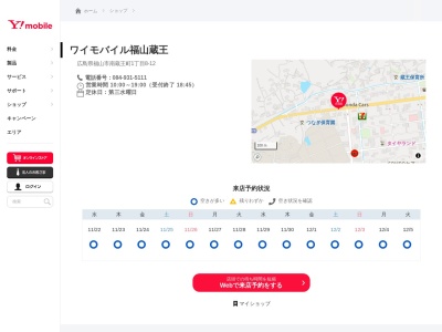 ワイモバイル福山蔵王(広島県福山市南蔵王町1-8-12)