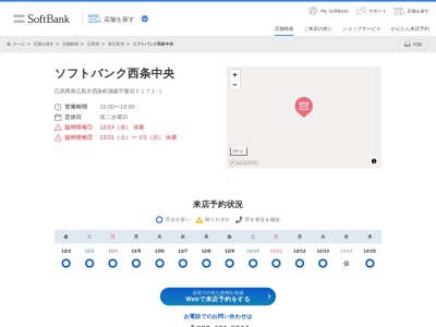 ソフトバンク西条中央(広島県東広島市西条町御薗宇5171-1)