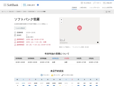 ソフトバンク世羅店(広島県世羅郡世羅町大字寺町1550-11)