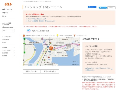 auショップ 下関シーモール(山口県下関市竹崎町4-4-8)