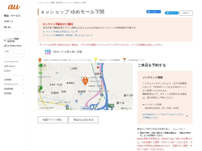 auショップ ゆめモール下関(山口県下関市新椋野1-2-2)
