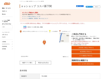 エコモリンゴ屋格安スマホの窓口新下関店(山口県下関市大字石原305)