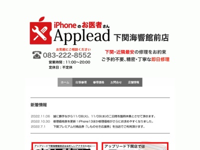 アップリード(Applead) 下関海響館前店(山口県下関市南部町26-15)