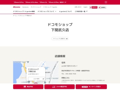 ドコモショップ下関武久店(山口県下関市汐入町1-7)