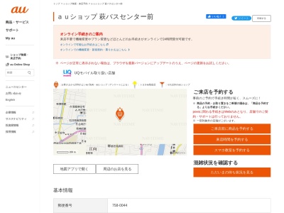 auショップ 萩バスセンター前(山口県萩市大字唐樋町14-2)