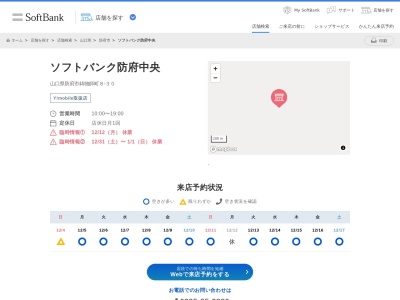 ソフトバンク防府中央(山口県防府市鋳物師町8-30)