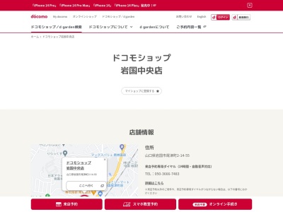 ドコモショップ岩国中央店(山口県岩国市尾津町1-5-24)