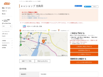auショップ 光島田(山口県光市島田2-24-10)