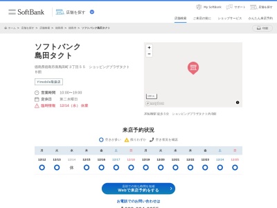 ソフトバンク島田タクト(徳島県徳島市南島田町3-55)