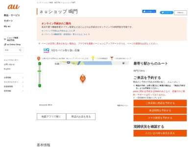 auショップ 鳴門(徳島県鳴門市撫養町大桑島字濘岩浜19-52)