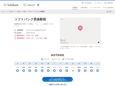 ソフトバンク西条駅前店(愛媛県西条市大町703-1)