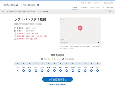 ソフトバンク伊予松前(愛媛県伊予郡松前町大字北黒田238-1)