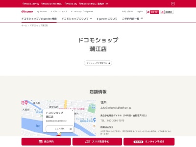 ドコモショップ潮江店(高知県高知市北新田町19-21)