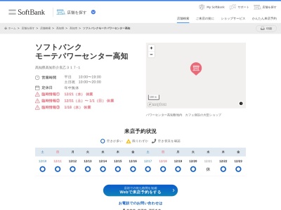 ソフトバンクモーテパワーセンター高知(高知県高知市介良乙317-1)