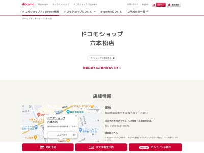 ランキング第84位はクチコミ数「1件」、評価「2.2」で「NTT ドコモ 六本松店」